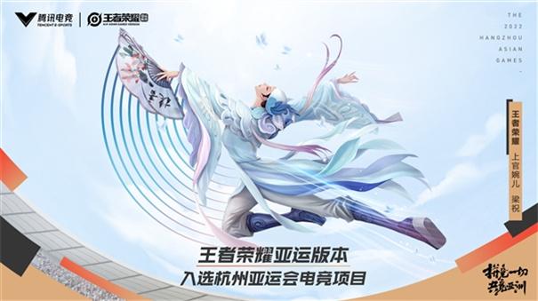 2022杭州亚运会王者荣耀项目队员名单 英雄皮肤限免牛魔6元皮返厂庆祝